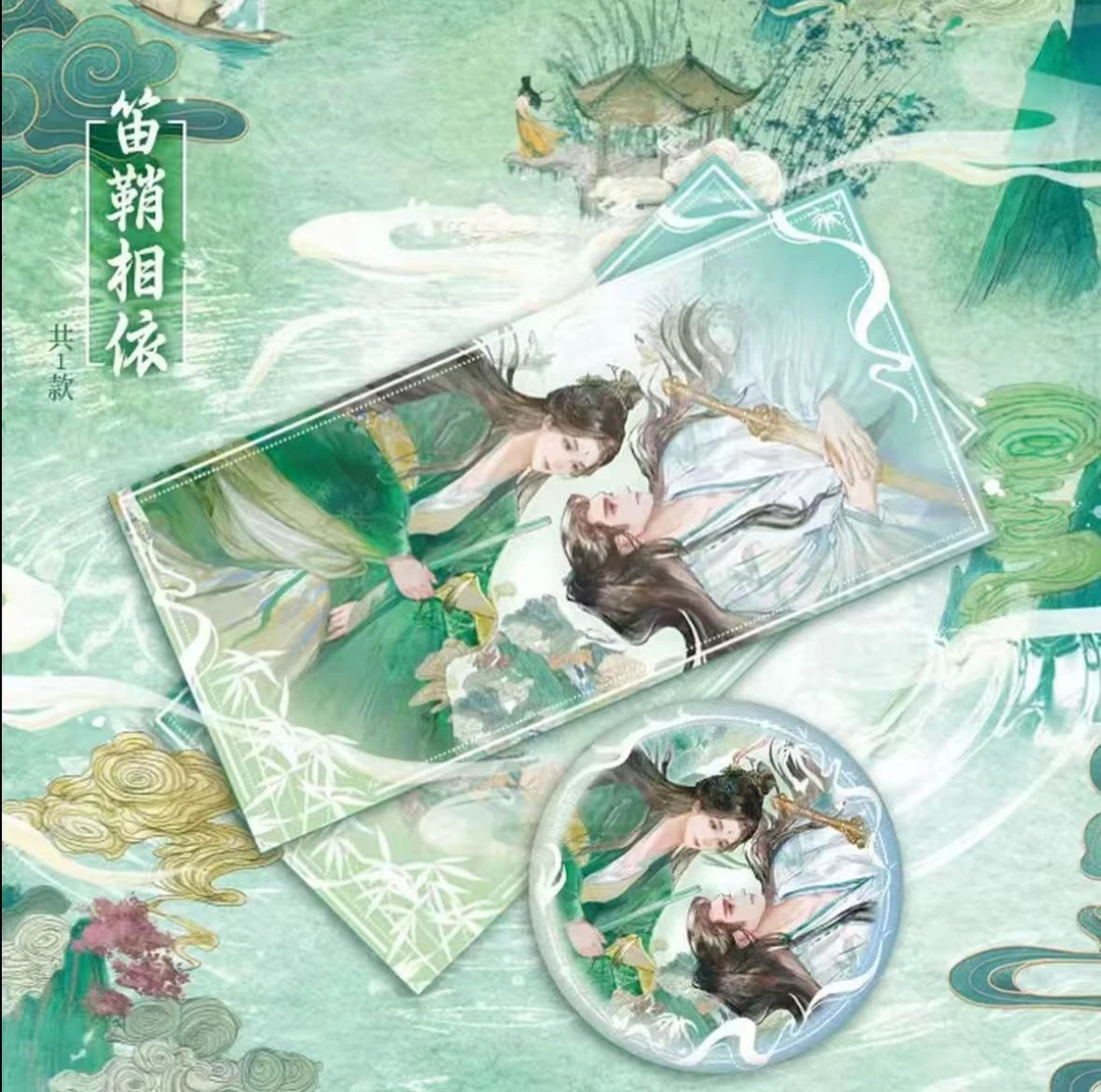 【生姜吧唧平拆】《淮水竹亭》吧唧官方正版授权 默认代拆