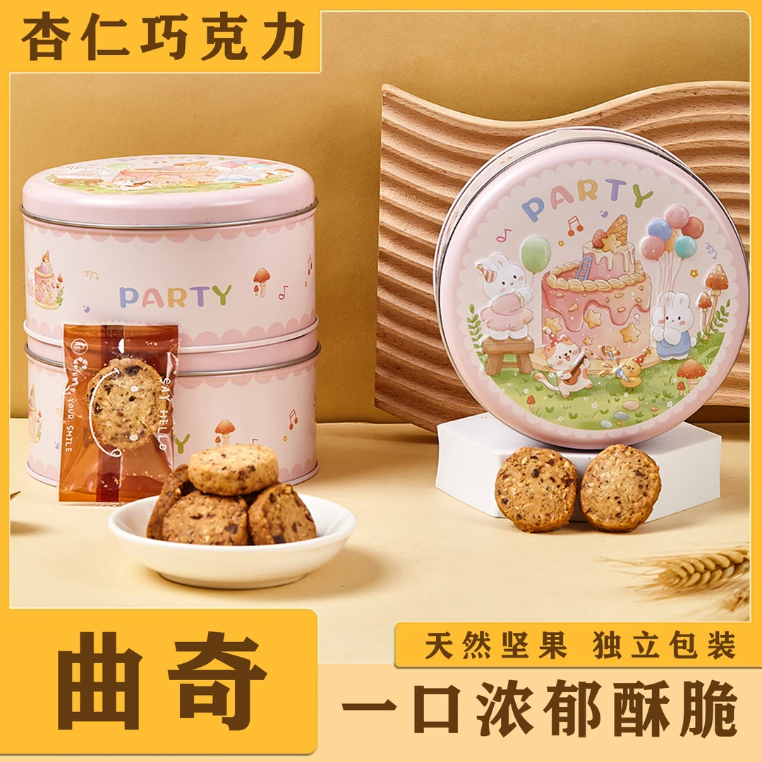 春节必囤【海树甜品】美好分享版杏仁巧克力曲奇新鲜酥脆美味