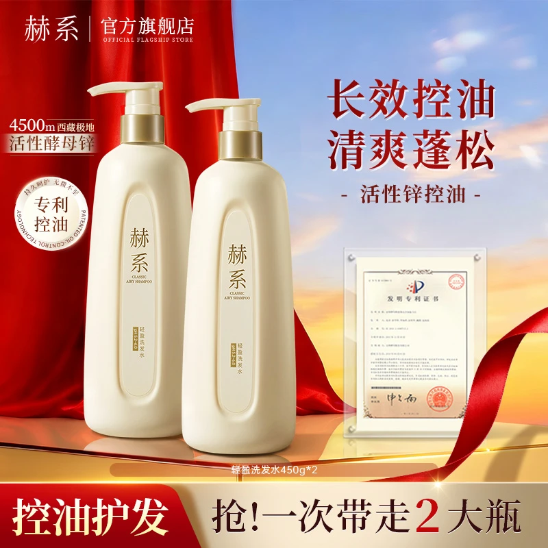 【新华网同款】赫系洗发水控油蓬松持久留香护发去屑香氛洗发水