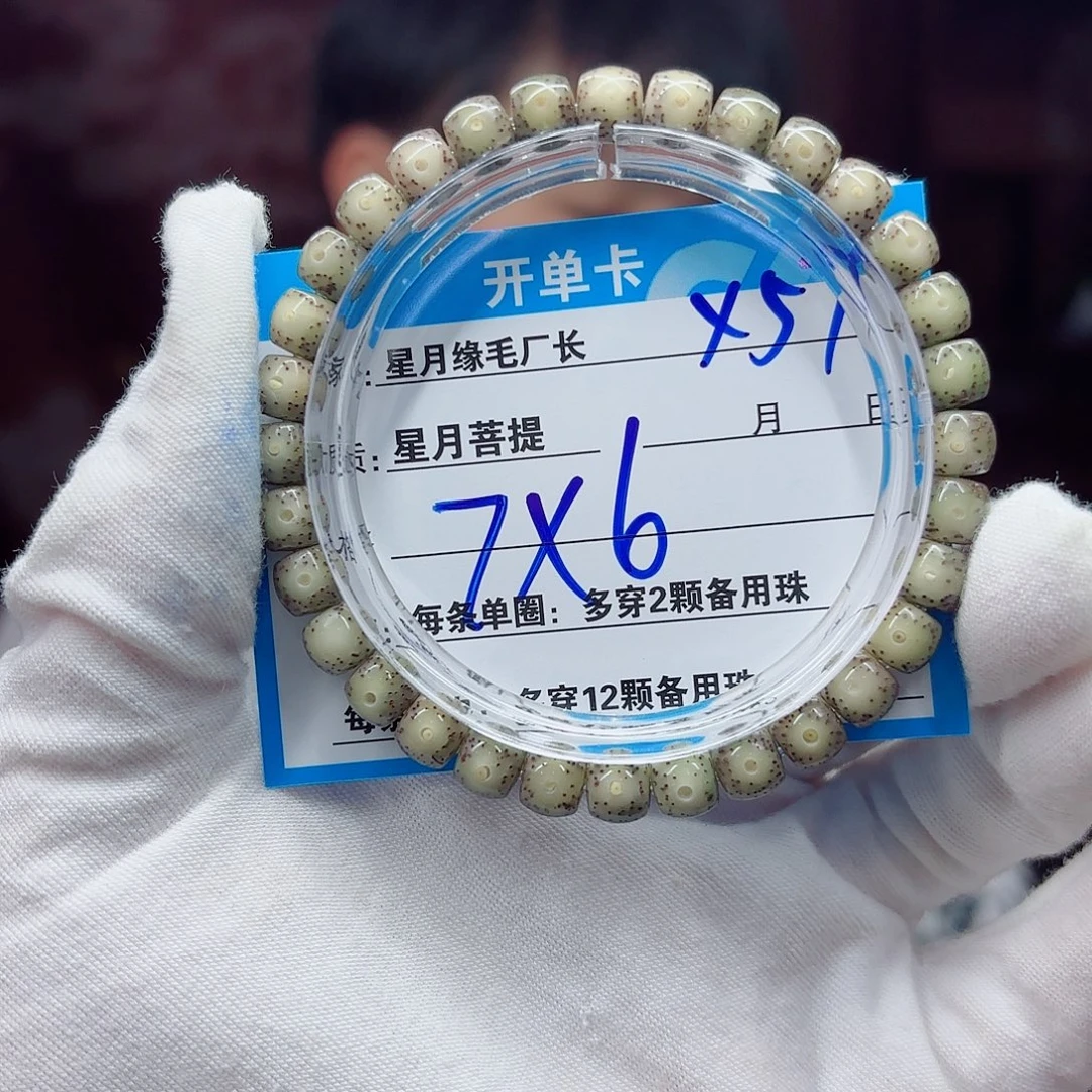 吊坠星月菩提X57……