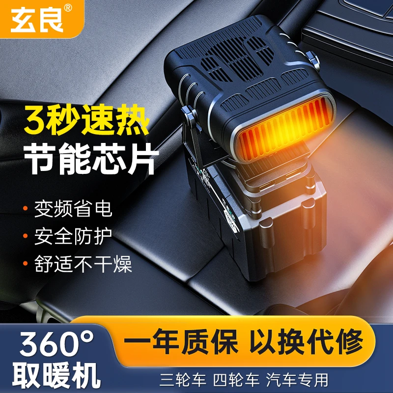 通用电瓶车充电式暖风机冬天车载取暖器无线四轮三轮车速热