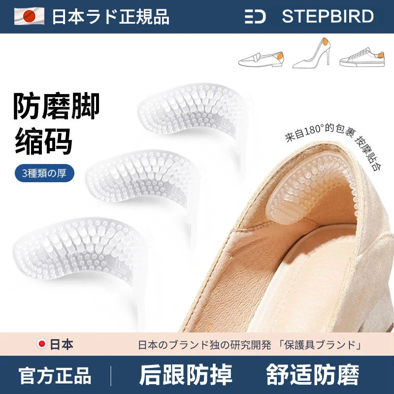 日本脚后跟贴防磨隐形乐福单鞋大改小高跟鞋防掉神器鞋跟帖防掉根