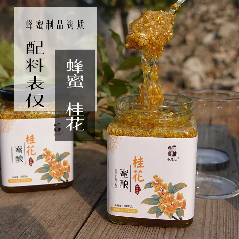买1送1【桂花蜜酿】玻璃瓶包装假一赔十液态柑橘蜂蜜农家纯蜂蜜真