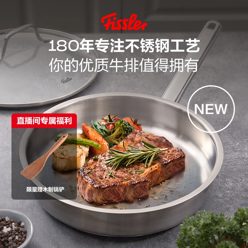 Fissler/菲仕乐新家庭平底不粘不锈钢不粘家用不粘锅【旗舰店】