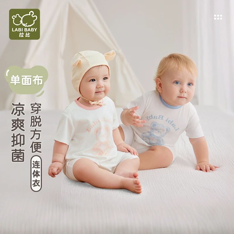 【悦趣肩开连体衣】拉比婴儿短袖哈衣2025夏季薄款凉感抑菌护肚爬服