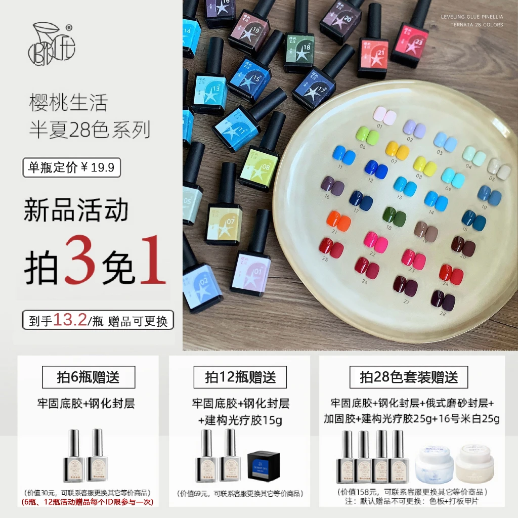 樱桃生活半夏28色高饱和瓶装丝滑秒流平显白美甲实色甲油胶15ml