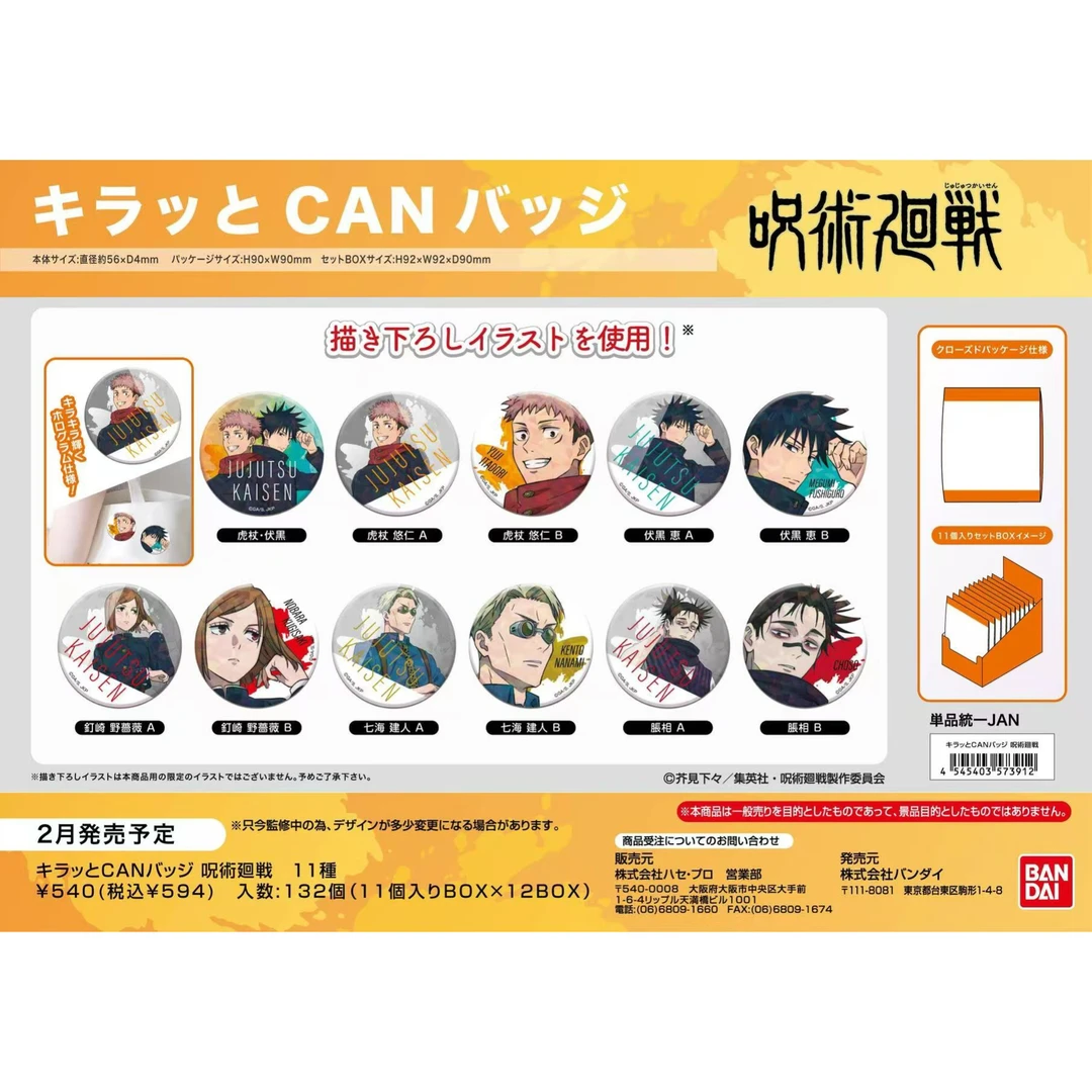 咒术回战 涉谷事变 角色半身名字闪吧唧徽章（默认代拆）