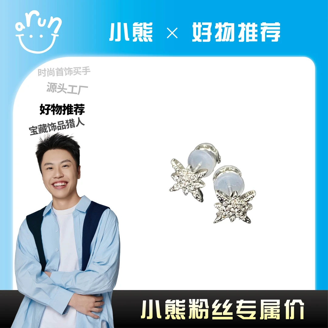 925银耳饰  【小熊甄选】新款ap六芒星耳钉J144