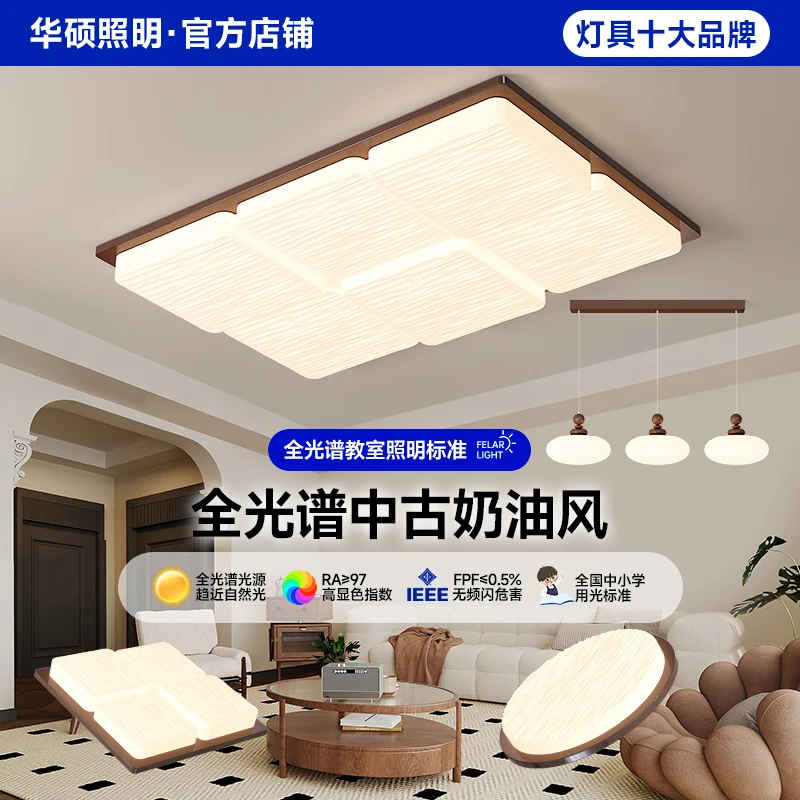 华硕照明全光谱客厅吸顶灯现代极简卧室灯方形中古奶油风中山灯具
