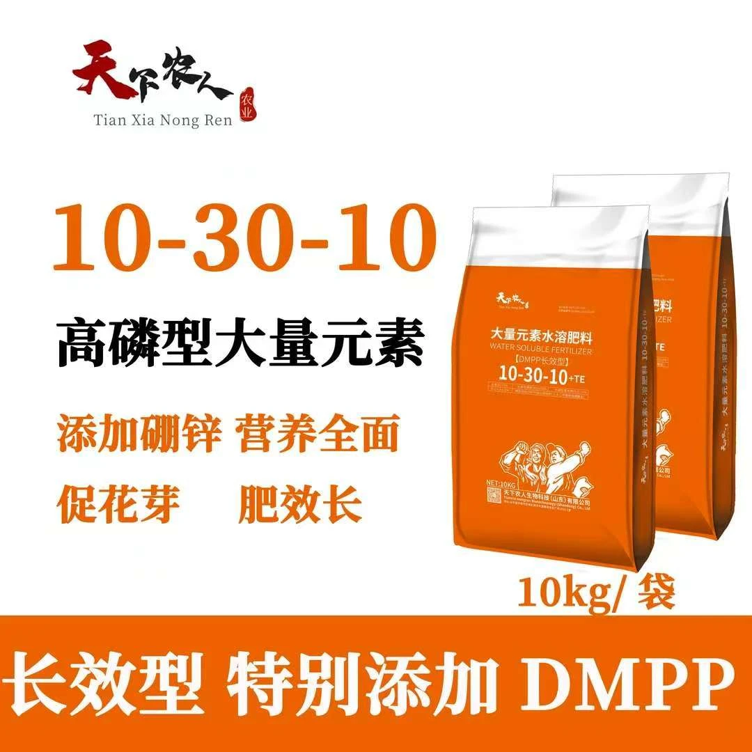 10-30-10高磷大量元素，添加DMPP  缓释肥料