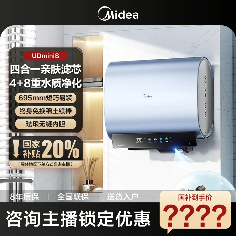 美的电热水器UDminiS无氯净水12倍增容浴缸洗终身免换稀土镁棒