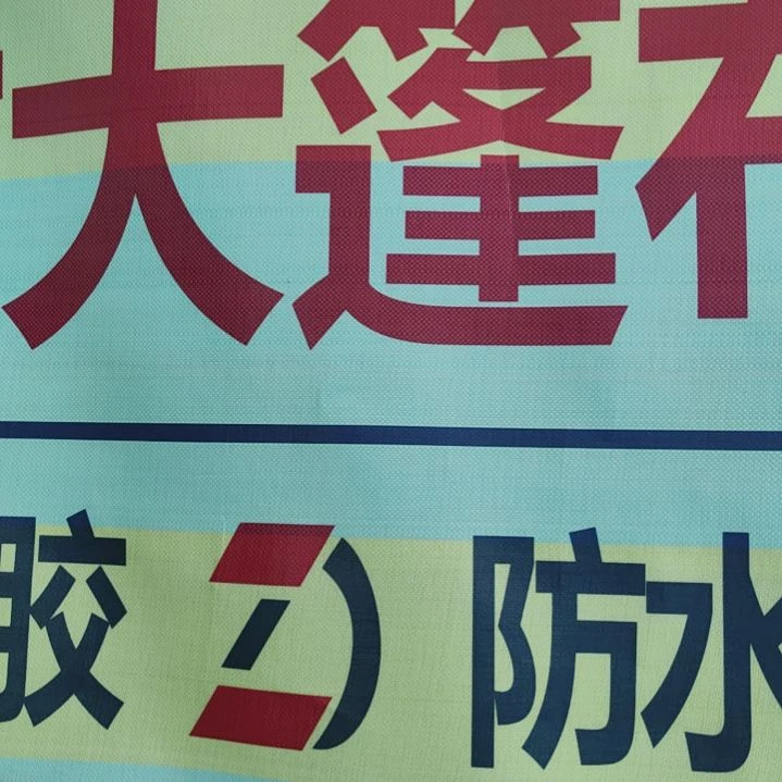 正大蓝锐高密浸胶布260克