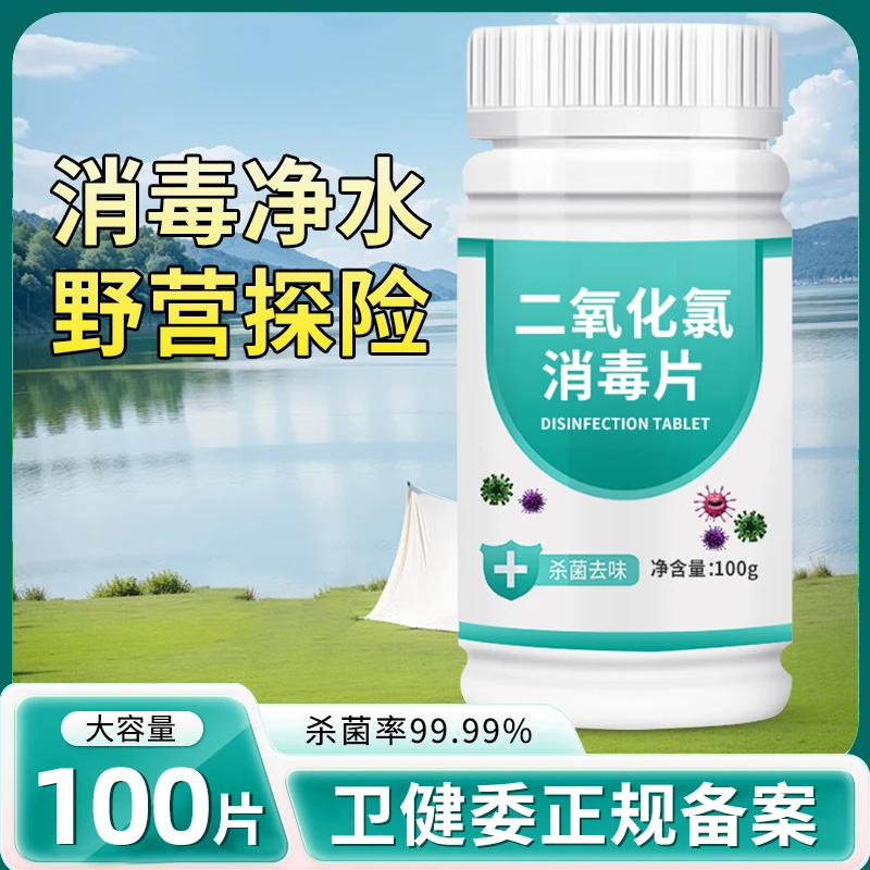 户外净水片二氧化氯泡腾片饮用水消毒净化片登山野营净水消毒片
