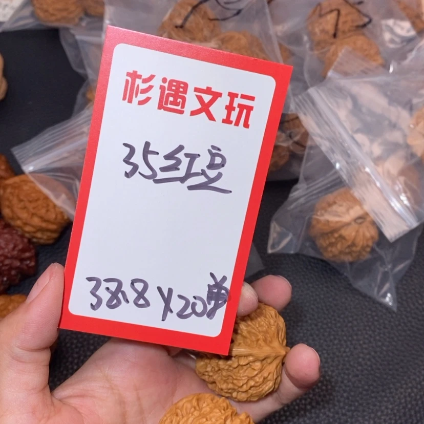【闪购商品】文玩核桃吊坠35红豆20