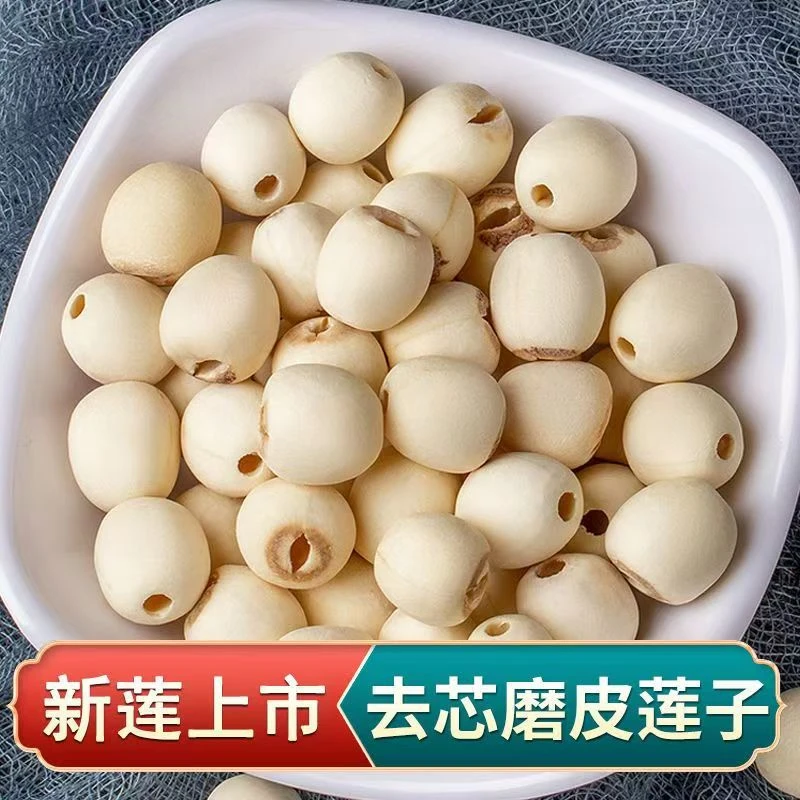 莲子干货特级无硫野莲子新鲜磨皮去心白莲子百合干银耳莲子便宜