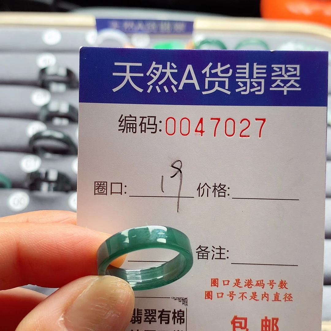 翡翠戒指未镶嵌天然