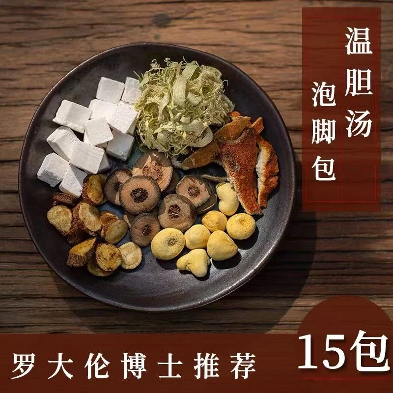 温胆汤泡脚药包成人适用可足浴可泡澡应对湿寒咳嗽