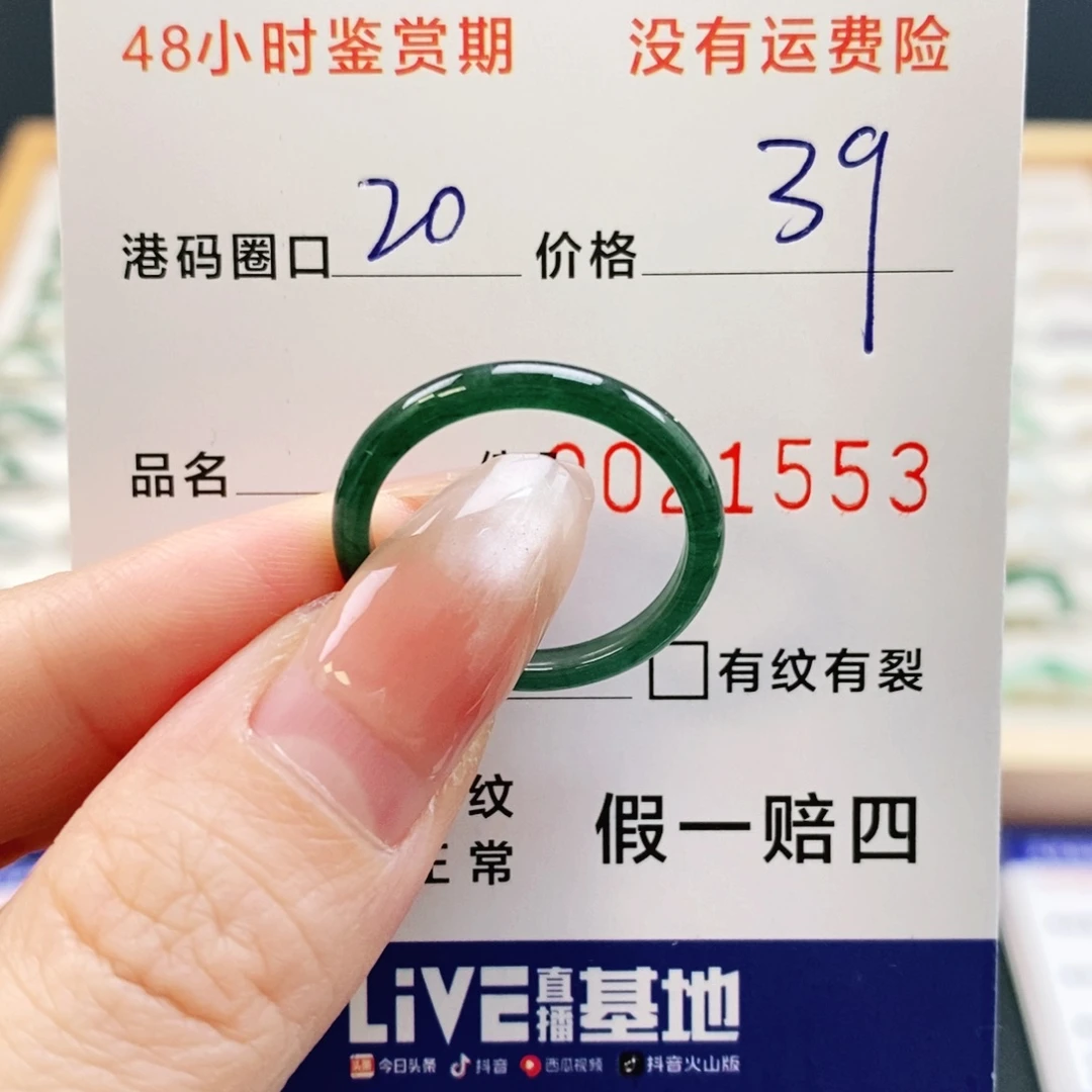 翡翠未镶嵌戒指8988888888