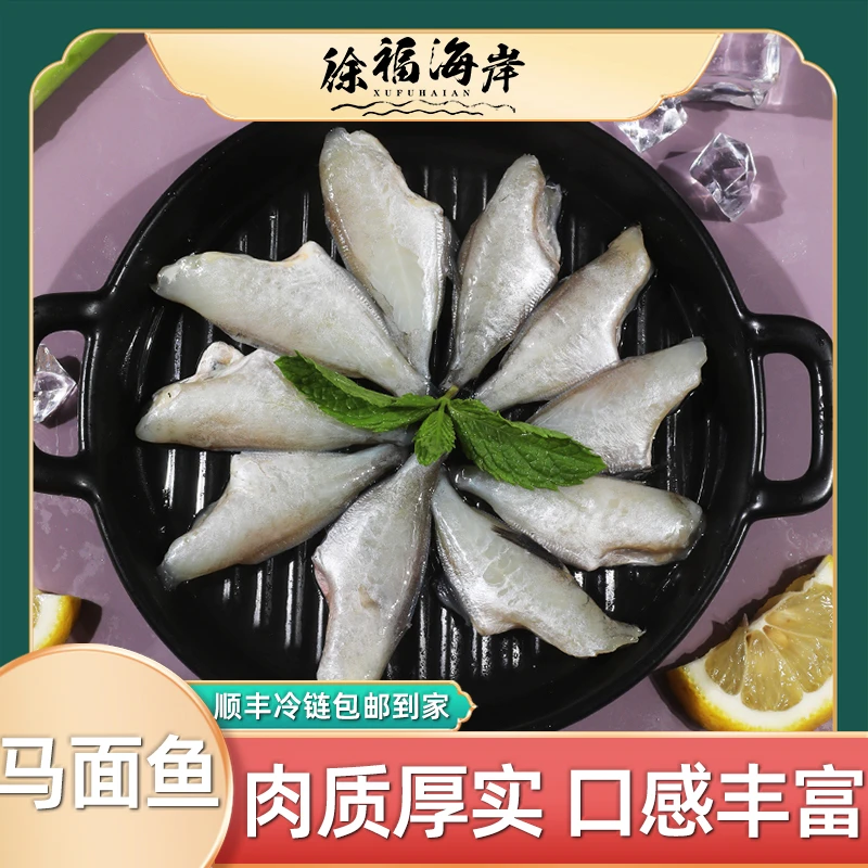 徐福海岸 耗儿鱼去皮内脏冷冻剥皮马面鱼