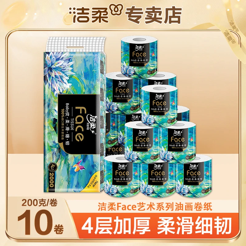 洁柔卷纸200克*卷卫生纸实惠装厕纸家用厕所纸手纸有芯大卷家庭装