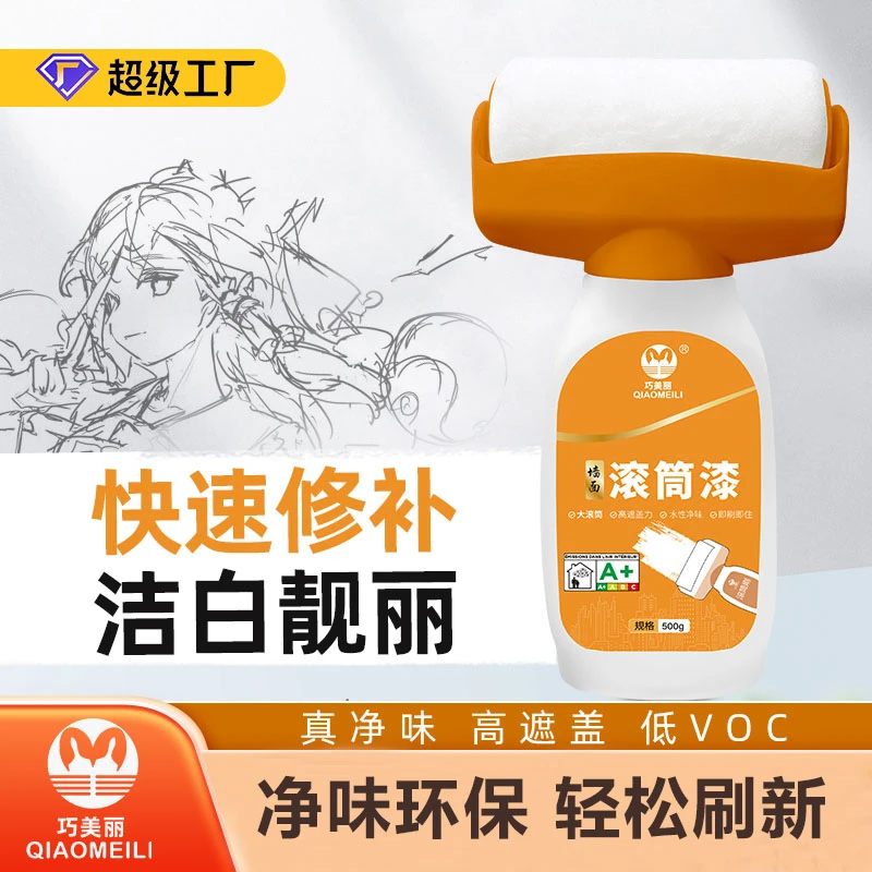 【巧美丽】墙面翻新滚筒漆墙面去污修复水性环保耐磨防霉滚筒刷墙漆