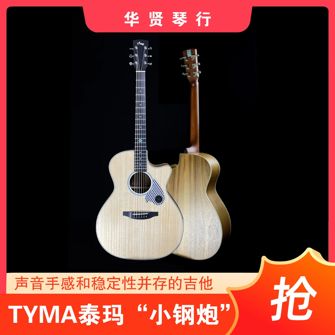 TYMA泰玛雀影/TG5P小钢炮泡桐胡桃木单板民谣吉他新手通用款琴