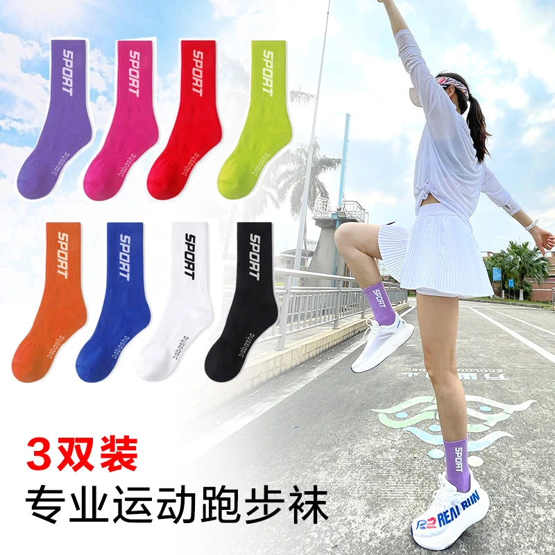 专业跑步袜吸汗潮流中筒透气百搭运动袜长袜女款街头袜子防臭中筒