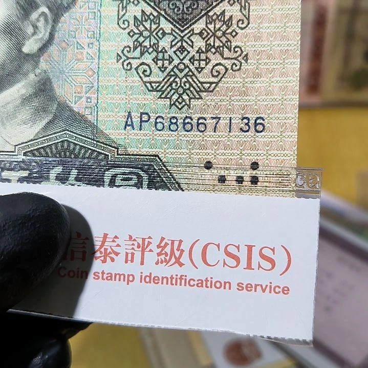 J****店四版币90年伍拾元单张<7136