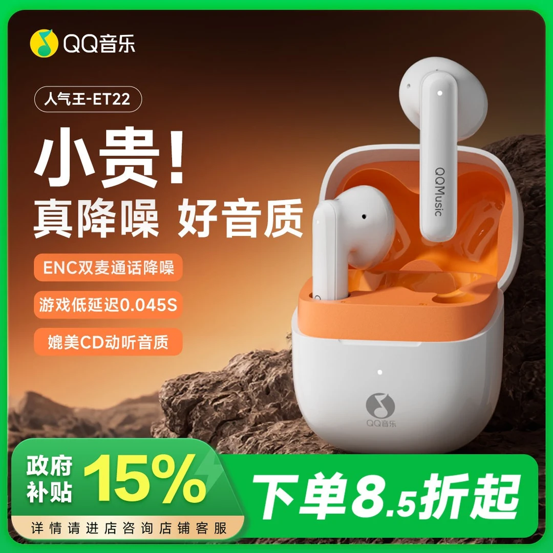 【QQ音乐双麦降噪】ET22半入耳式运动游戏狂甩不掉的蓝牙耳机