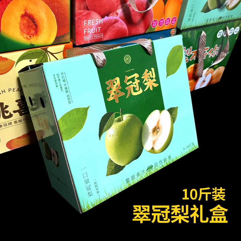 翠冠梨包装盒5-10斤空盒子通用手提礼品盒翠冠梨高档纸箱礼盒定制