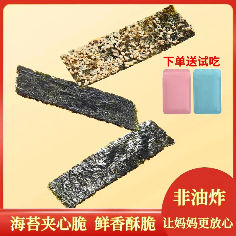 海苔夹心脆芝麻奶酪非油炸健康零食儿童孕妈零食（不是真空非漏气）