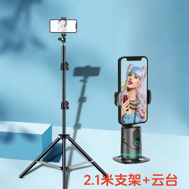 【华派龙】2.1米三角支架多用途落地大支架带360跟踪套餐