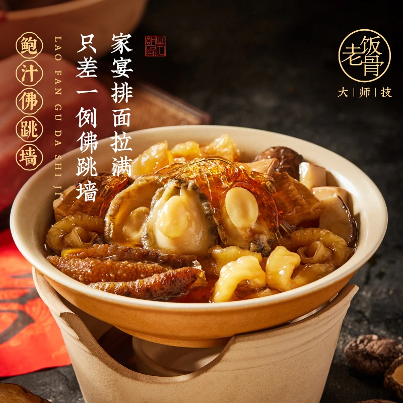 【老饭骨】鲍汁佛跳墙500g龙年送礼鲍鱼海参加热即食预制菜半成品菜