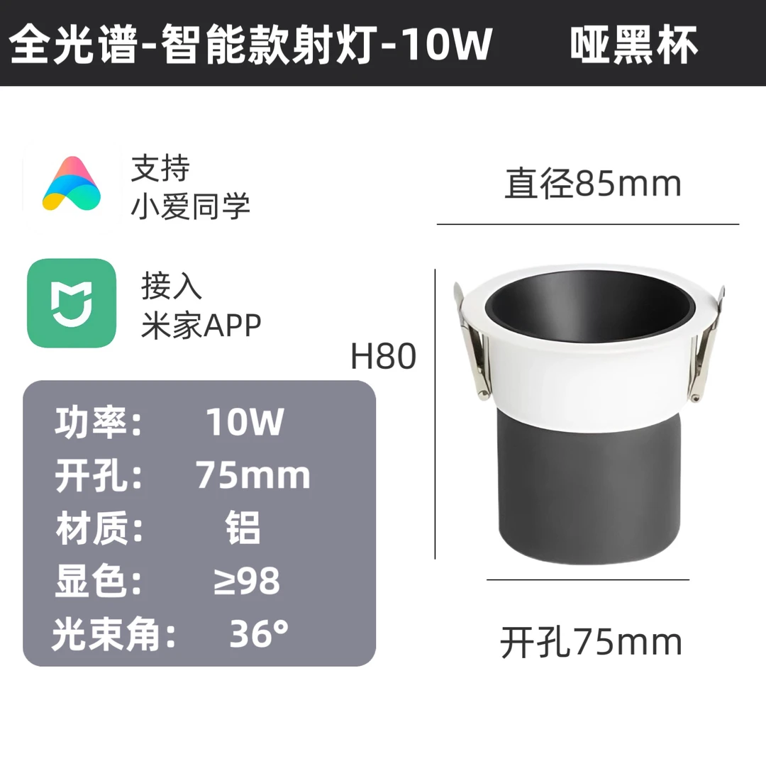 智能射灯接入米家支持小爱同学75开孔10瓦98显色
