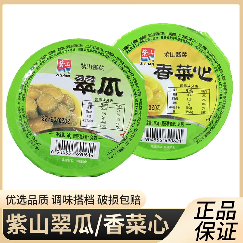 ZISHAN/紫山香菜芯脆瓜90g盒装配粥下饭下酒小菜福建特产酱菜咸菜