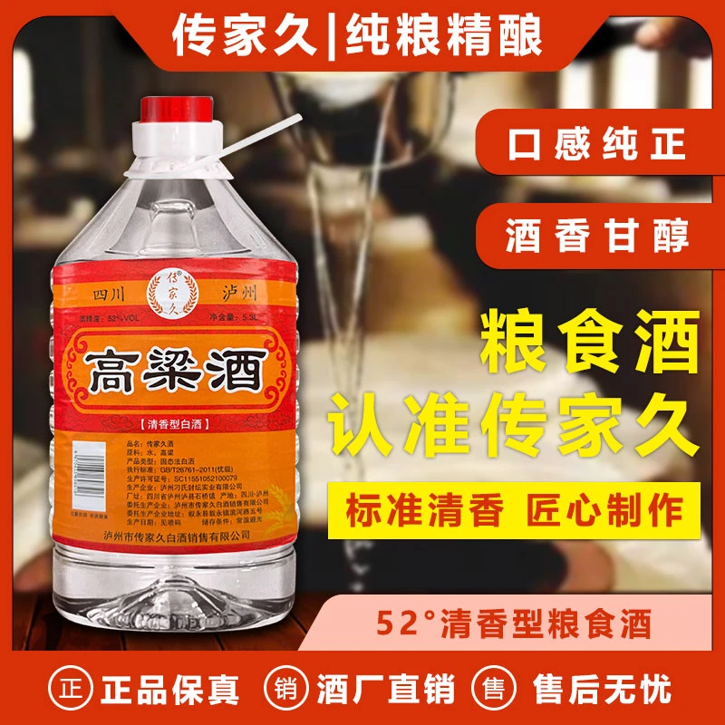 传家久【3年】四川散白、纯粮食酿造、5.3L装滴滴保纯粮51-60度5.3L