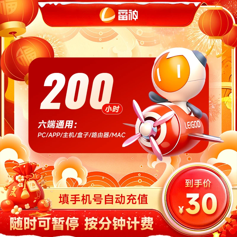 雷神加速器可暂停200小时长起Apex/CSGO/吃鸡/Steam端游/游加速