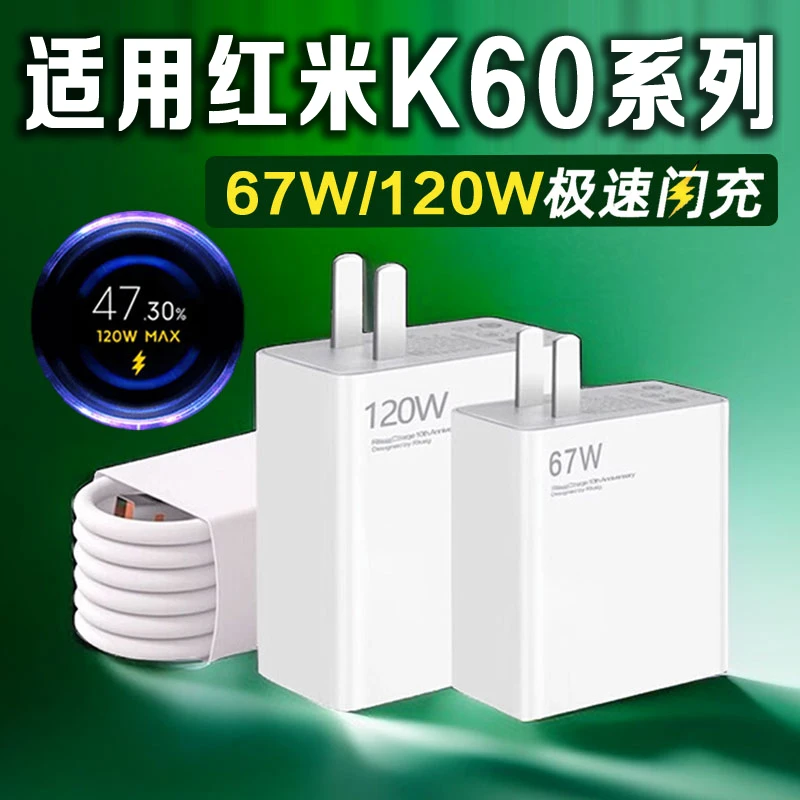 适用红米K60充电器67W/120WK7080RedmiK60E/K60Pro原装金标快充线