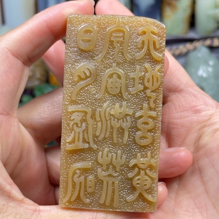 未镶嵌和田玉挂件