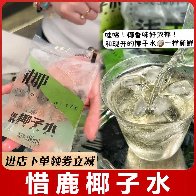 惜鹿椰子水nfc新鲜天然营养电解质水袋装夏季解渴消暑非浓小袋装