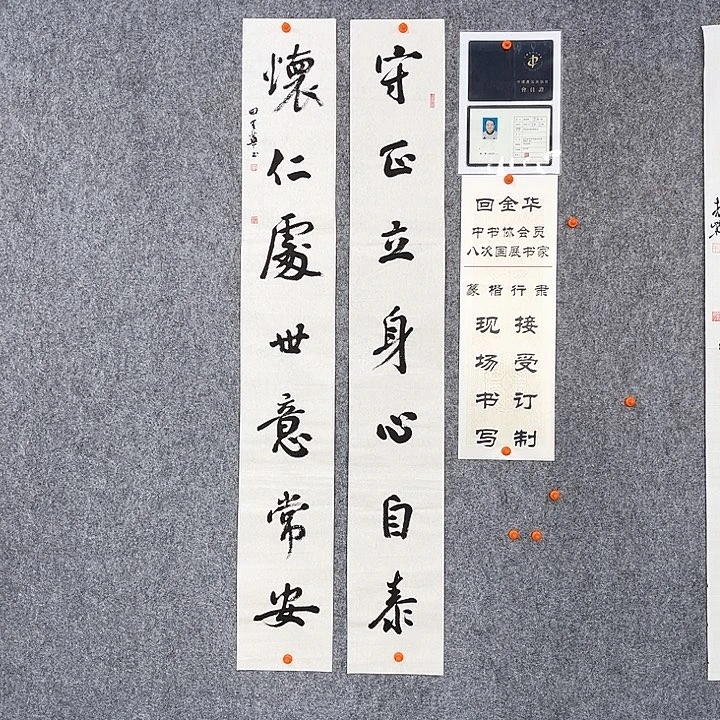 回金华老师守正立身138×20×2