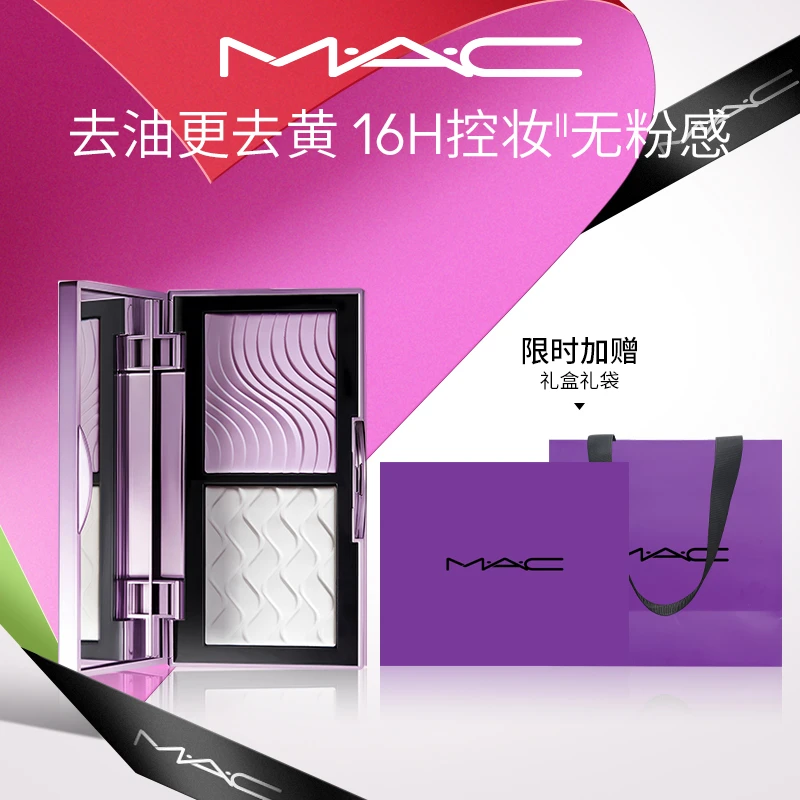 【臻选礼盒】MAC魅可定妆紫白饼粉饼去黄提亮控油细腻不卡粉派对