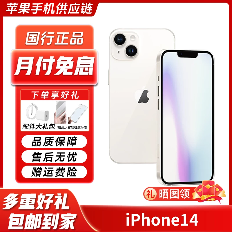 95新 Apple/苹果 iPhone14国行正品拍视频直播游戏精品零售二手机