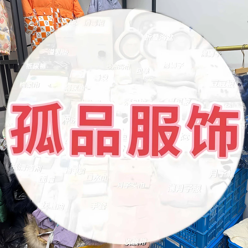 许霞主播 【孤品童装223直播间】