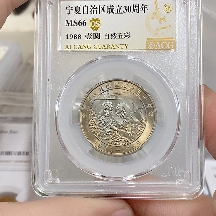 铜宁夏纪念币一枚，66