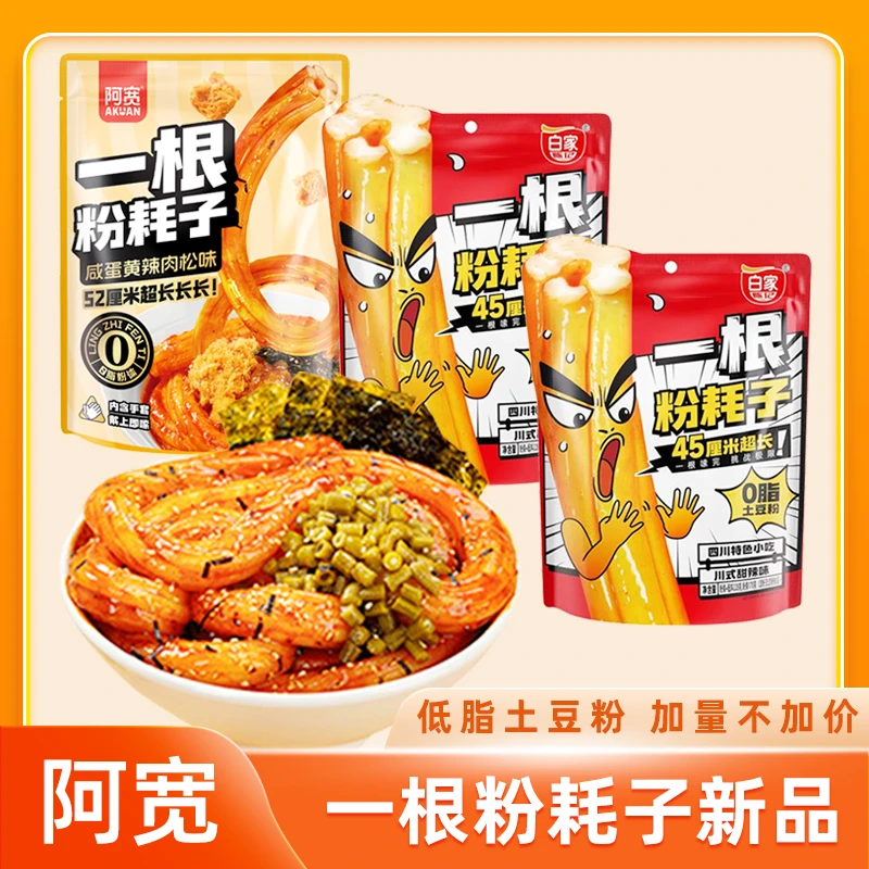 阿宽一根粉耗子咸蛋黄辣肉松味低脂土豆粉追剧夜宵速食川式甜辣味