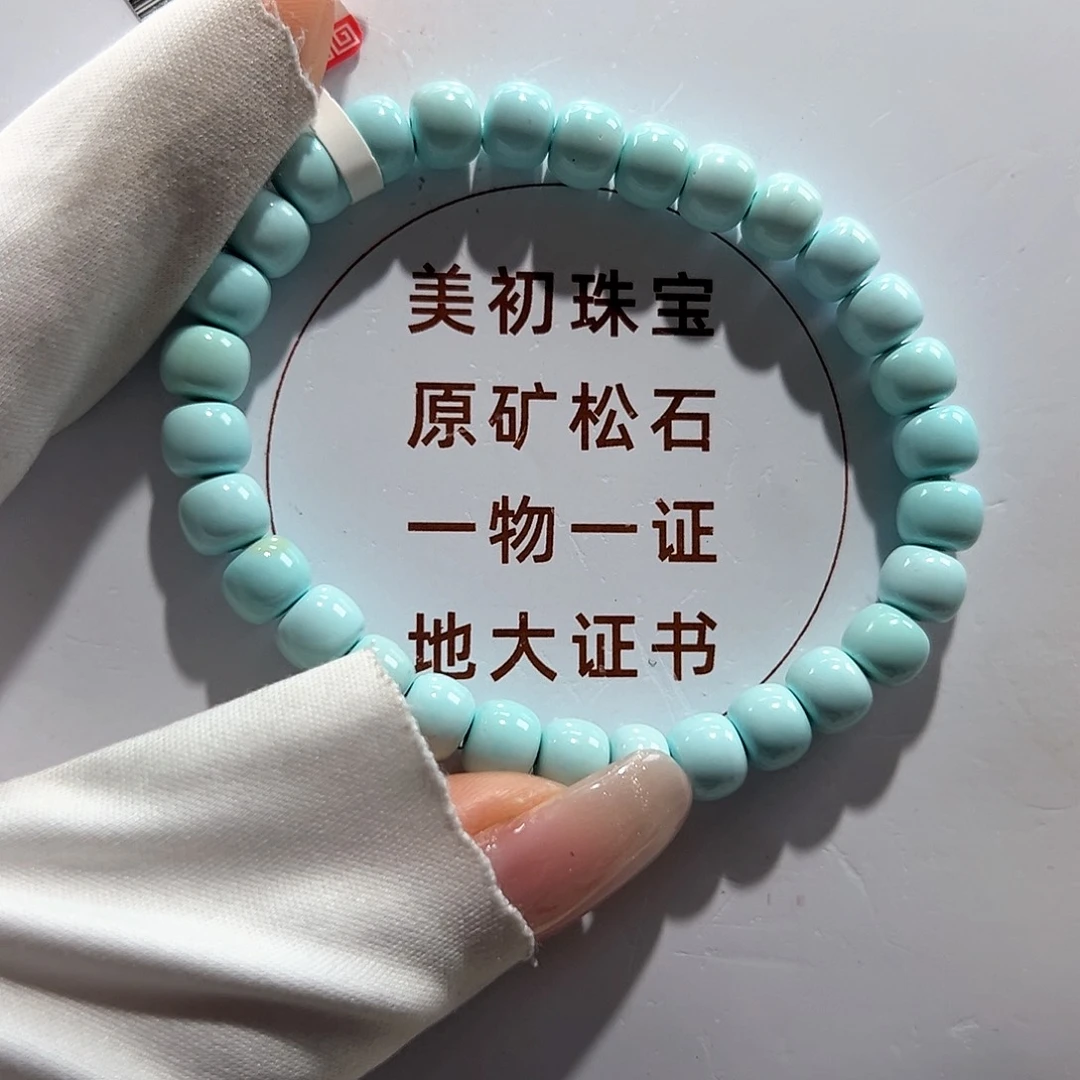 绿松石未镶嵌50瓷釉级老型单圈放漏卡7+