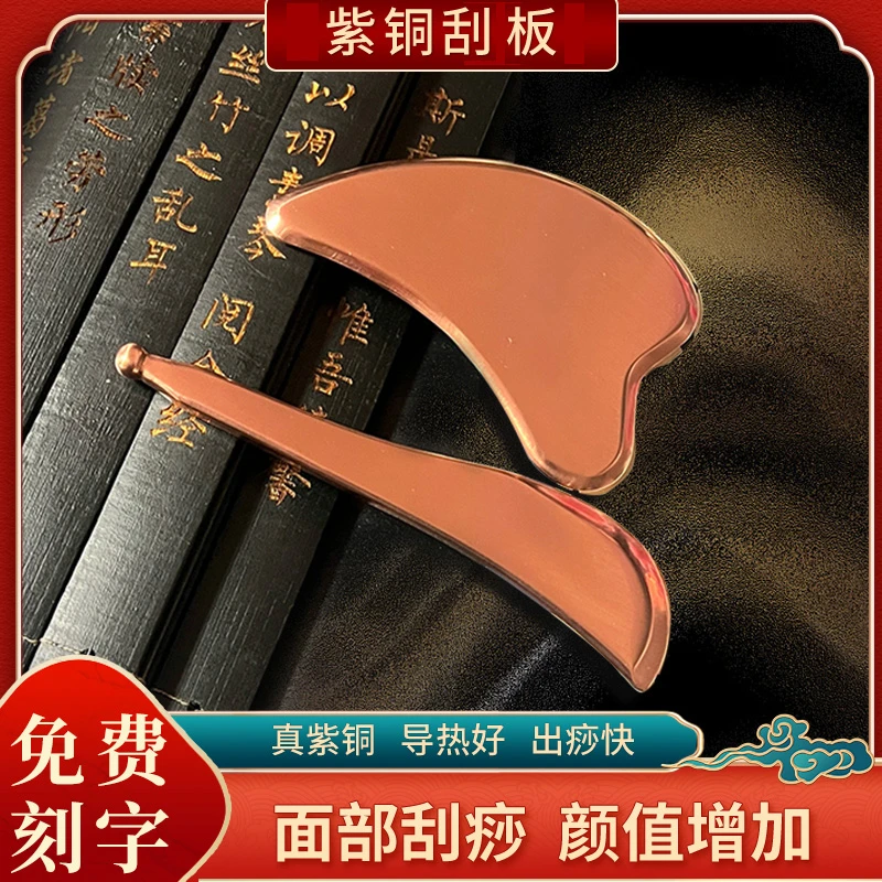 【源头厂家】纯紫铜刮痧按摩板脸面颈眼部法令纹拨筋棒小海豚心形板