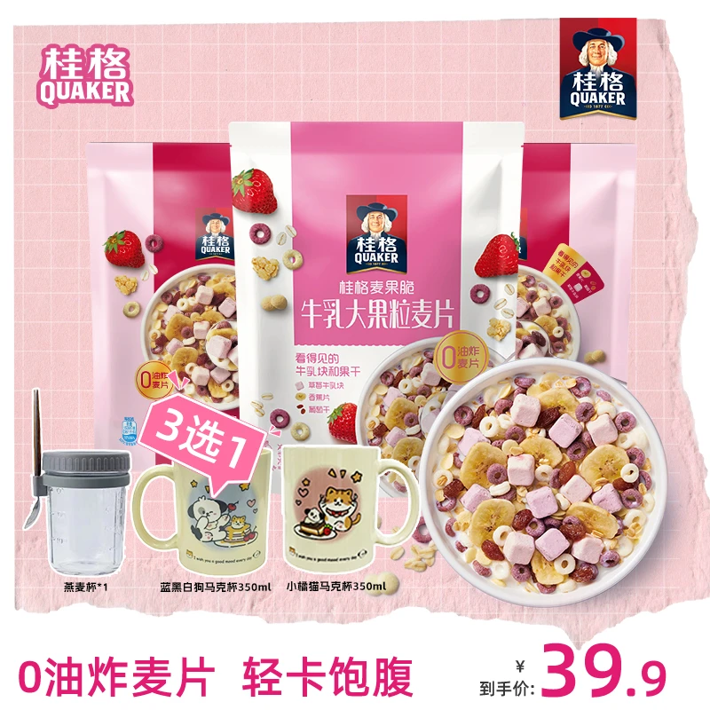 【0油炸麦片轻卡饱腹】桂格麦果脆草莓牛乳&牛乳大果粒燕麦片-1