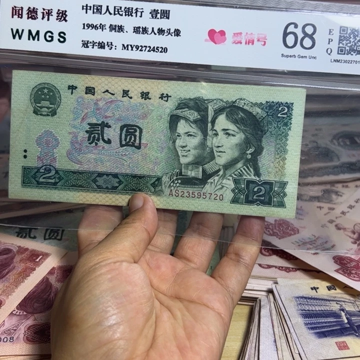 退市钱币10张旧票802绿钻